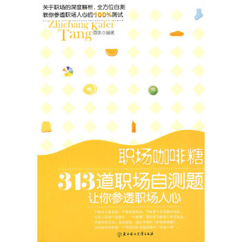 职场咖啡糖(pdf+txt+epub+azw3+mobi电子书在线阅读下载)