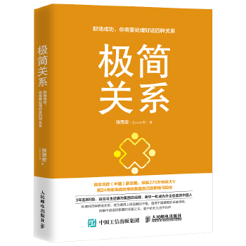 极简关系(pdf+txt+epub+azw3+mobi电子书在线阅读下载)