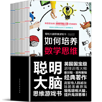 聪明大脑思维游戏书(pdf+txt+epub+azw3+mobi电子书在线阅读下载)