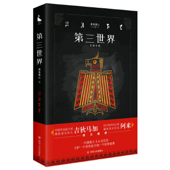 第三世界(pdf+txt+epub+azw3+mobi电子书在线阅读下载)