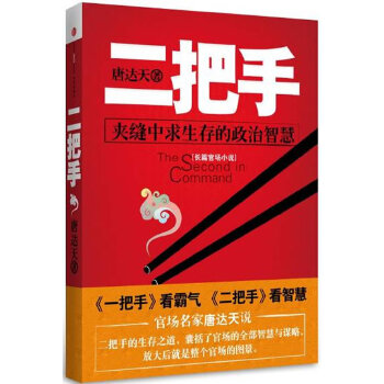 二把手(pdf+txt+epub+azw3+mobi电子书在线阅读下载)