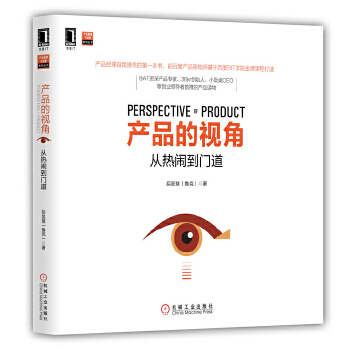 产品的视角(pdf+txt+epub+azw3+mobi电子书在线阅读下载)