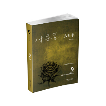 六月半(pdf+txt+epub+azw3+mobi电子书在线阅读下载)