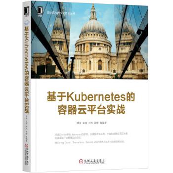 基于Kubernetes的容器云平台实战(pdf+txt+epub+azw3+mobi电子书在线阅读下载)