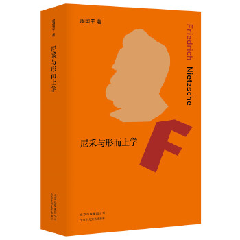 尼采与形而上学（签名本）(pdf+txt+epub+azw3+mobi电子书在线阅读下载)