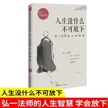 人生没什么不可放下(pdf+txt+epub+azw3+mobi电子书在线阅读下载)