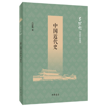 中国近代史(pdf+txt+epub+azw3+mobi电子书在线阅读下载)