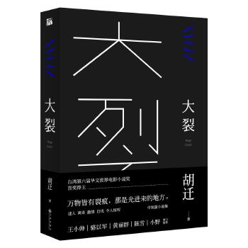 大裂(pdf+txt+epub+azw3+mobi电子书在线阅读下载)