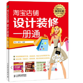 *店铺设计装修一册通(pdf+txt+epub+azw3+mobi电子书在线阅读下载)