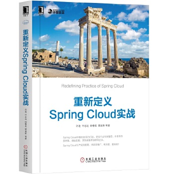 重新定义SpringCloud实战(pdf+txt+epub+azw3+mobi电子书在线阅读下载)