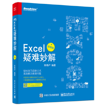 Excel疑难妙解(函数版)(pdf+txt+epub+azw3+mobi电子书在线阅读下载)