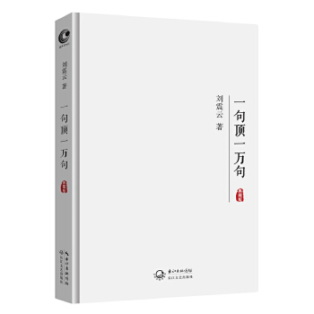 一句顶一万句(pdf+txt+epub+azw3+mobi电子书在线阅读下载)