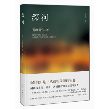 深河(pdf+txt+epub+azw3+mobi电子书在线阅读下载)