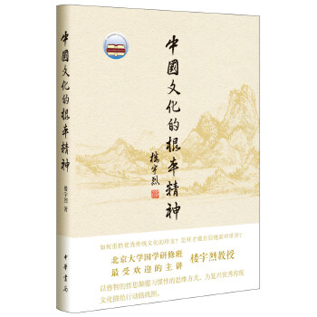 中国文化的根本精神(pdf+txt+epub+azw3+mobi电子书在线阅读下载)