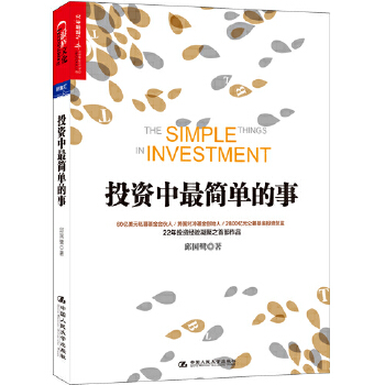 投资中最简单的事(pdf+txt+epub+azw3+mobi电子书在线阅读下载)