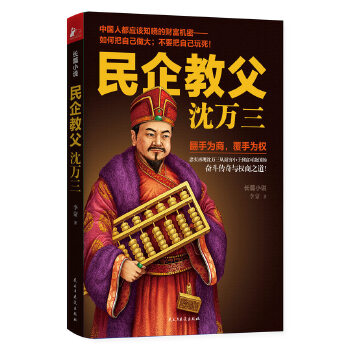 民企教父沈万三(pdf+txt+epub+azw3+mobi电子书在线阅读下载)