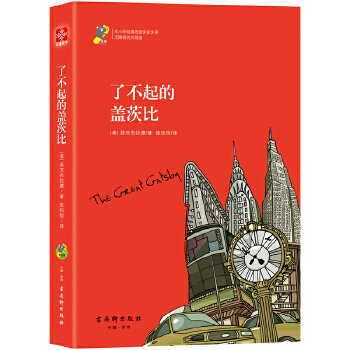 了不起的盖茈比(pdf+txt+epub+azw3+mobi电子书在线阅读下载)