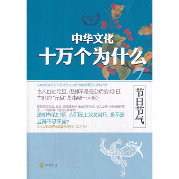 节日节气(pdf+txt+epub+azw3+mobi电子书在线阅读下载)