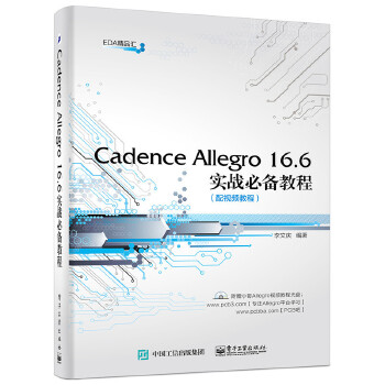 Allegro-16.6实战必备教程(pdf+txt+epub+azw3+mobi电子书在线阅读下载)