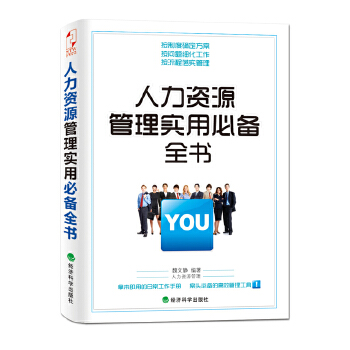 人力资源管理实用必备全书(pdf+txt+epub+azw3+mobi电子书在线阅读下载)