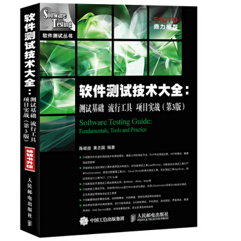 软件测试技术大全(pdf+txt+epub+azw3+mobi电子书在线阅读下载)