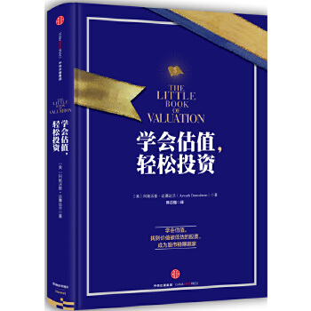 学会估值.轻松投资(pdf+txt+epub+azw3+mobi电子书在线阅读下载)