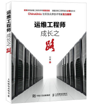 运维工程师成长之路(pdf+txt+epub+azw3+mobi电子书在线阅读下载)