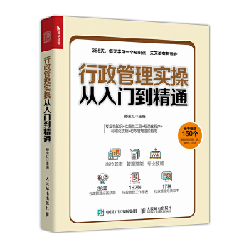 行政管理实操(pdf+txt+epub+azw3+mobi电子书在线阅读下载)