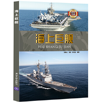 海上巨舰(pdf+txt+epub+azw3+mobi电子书在线阅读下载)