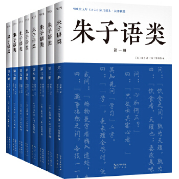 朱子语类(pdf+txt+epub+azw3+mobi电子书在线阅读下载)