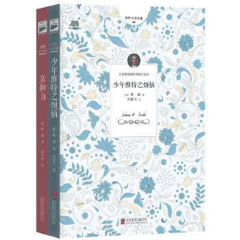 歌德爱情小说姊妹篇(pdf+txt+epub+azw3+mobi电子书在线阅读下载)