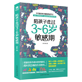 陪孩子走过3~6岁敏感期(pdf+txt+epub+azw3+mobi电子书在线阅读下载)