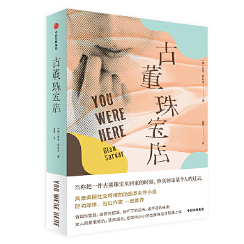 古董珠宝店(pdf+txt+epub+azw3+mobi电子书在线阅读下载)