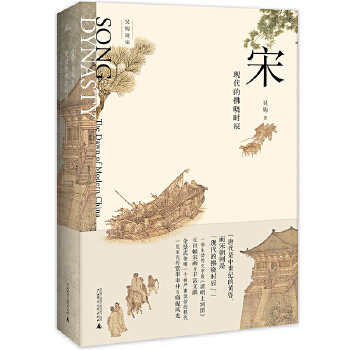 宋：现代的拂晓时辰(pdf+txt+epub+azw3+mobi电子书在线阅读下载)