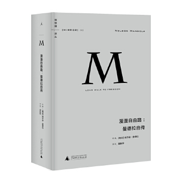 002曼德拉自传(pdf+txt+epub+azw3+mobi电子书在线阅读下载)