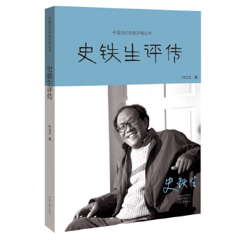 史铁生评传(pdf+txt+epub+azw3+mobi电子书在线阅读下载)