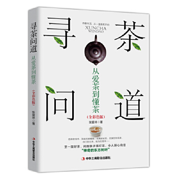 寻茶问道(pdf+txt+epub+azw3+mobi电子书在线阅读下载)