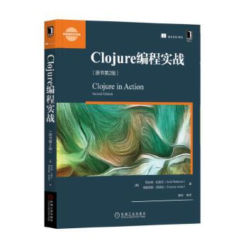 Clojure编程实战(pdf+txt+epub+azw3+mobi电子书在线阅读下载)