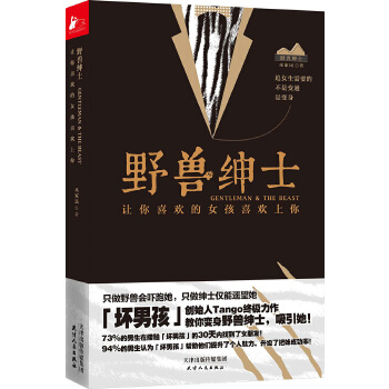 野兽绅士(pdf+txt+epub+azw3+mobi电子书在线阅读下载)