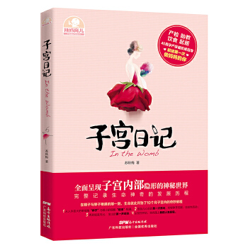 子宫日记(pdf+txt+epub+azw3+mobi电子书在线阅读下载)