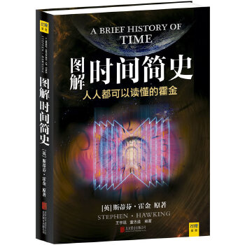 图解时间简史(pdf+txt+epub+azw3+mobi电子书在线阅读下载)