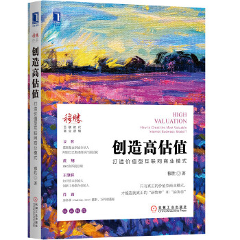 创造高估值(pdf+txt+epub+azw3+mobi电子书在线阅读下载)