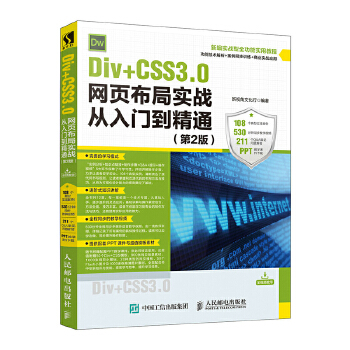 Div+CSS3.0网页布局实战从入门到精通(第2版)(pdf+txt+epub+azw3+mobi电子书在线阅读下载)