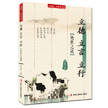 立德立言立行——立家规·正家风丛书(pdf+txt+epub+azw3+mobi电子书在线阅读下载)