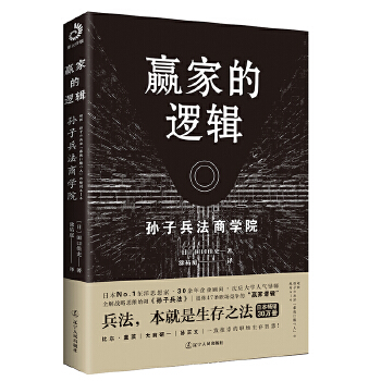 赢家的逻辑(pdf+txt+epub+azw3+mobi电子书在线阅读下载)