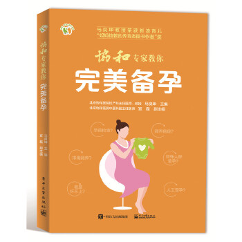 完美备孕(pdf+txt+epub+azw3+mobi电子书在线阅读下载)