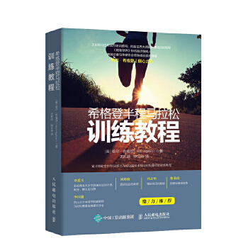 希格登半程马拉松训练教程(pdf+txt+epub+azw3+mobi电子书在线阅读下载)