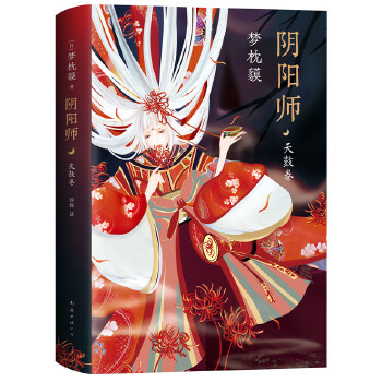 阴阳师·天鼓卷(pdf+txt+epub+azw3+mobi电子书在线阅读下载)