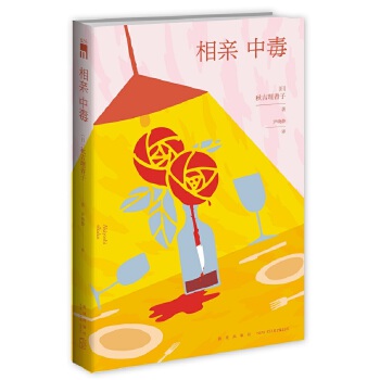 相亲中毒(pdf+txt+epub+azw3+mobi电子书在线阅读下载)