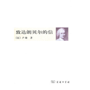 致达朗贝尔的信(pdf+txt+epub+azw3+mobi电子书在线阅读下载)